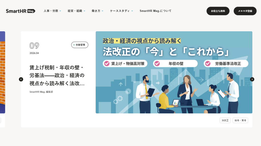 BtoBオウンドメディアの成功事例
SmartHR Mag