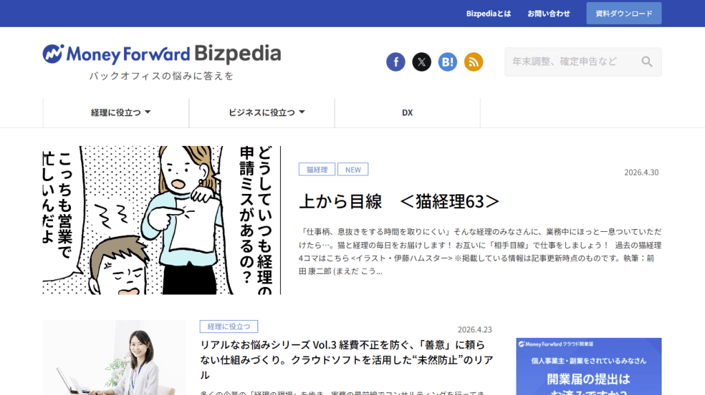 BtoBオウンドメディアの成功事例：Money Forward Bizpedia（ビズペディア）