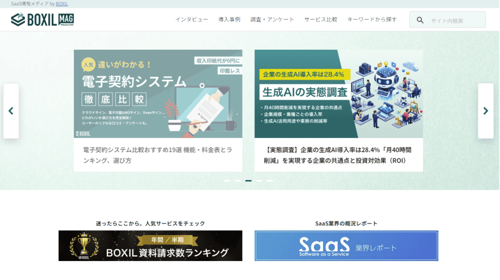 BtoBオウンドメディアの成功事例：BOXIL Magazine（ボクシル マガジン）