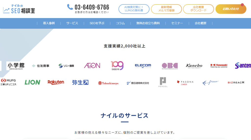 BtoBオウンドメディアの成功事例：ナイルのSEO相談室