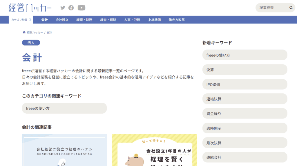 BtoBオウンドメディアの成功事例：経営ハッカー
