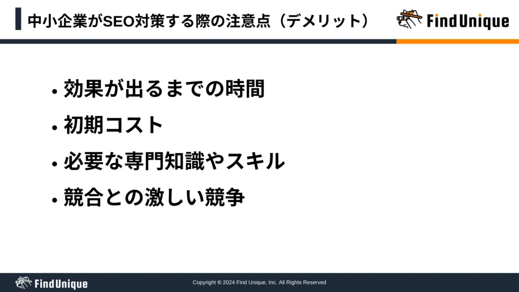 中小企業がSEO対策する際の注意点（デメリット）
