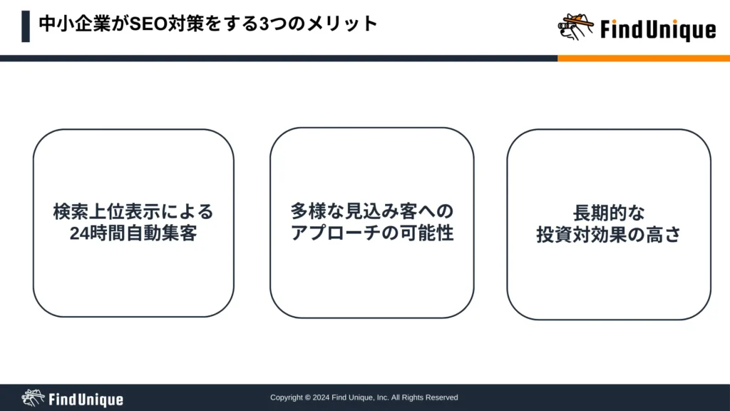 中小企業がSEO対策をする3つのメリット