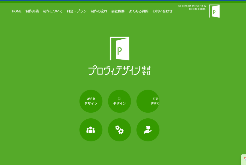 プロヴィデザイン株式会社のTOP画像