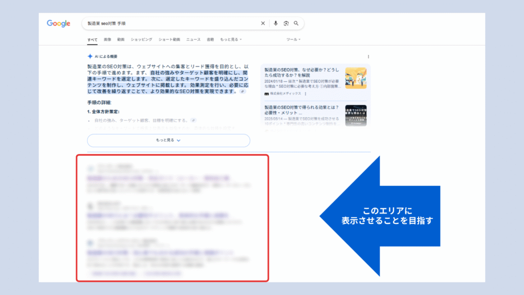 製造業のSEO対策とは
