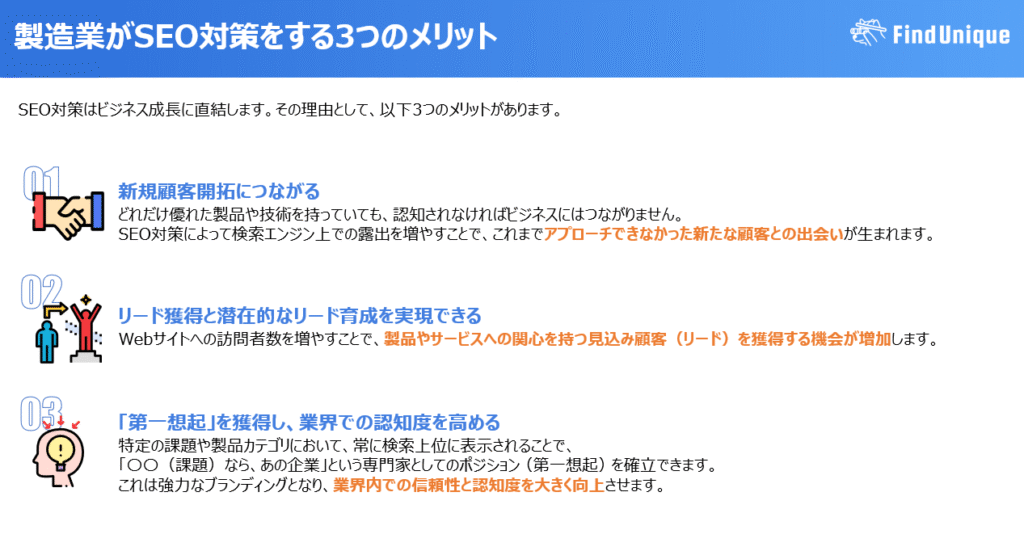 製造業がSEO対策をする3つのメリット