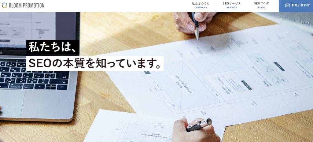 北海道のSEO対策会社2:ブルームプロモーション