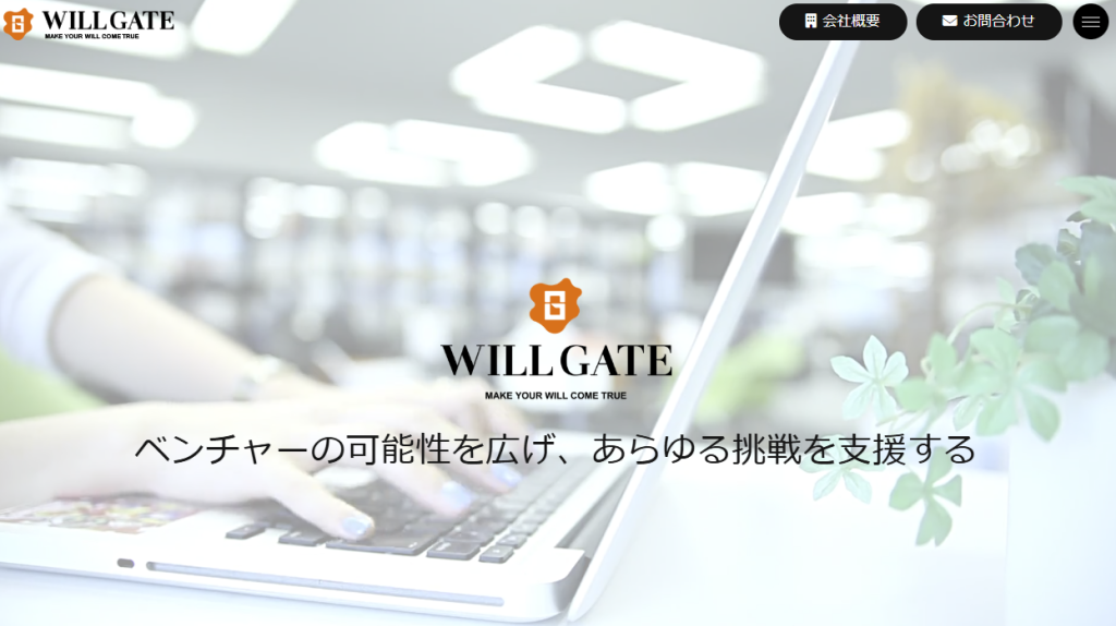 全国（主に東京）のおすすめSEO対策会社一覧：株式会社ウィルゲート