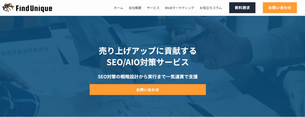 大阪が拠点のおすすめSEO対策会社：株式会社ファインドユニーク｜大阪で売上に直結するSEO対策を支援