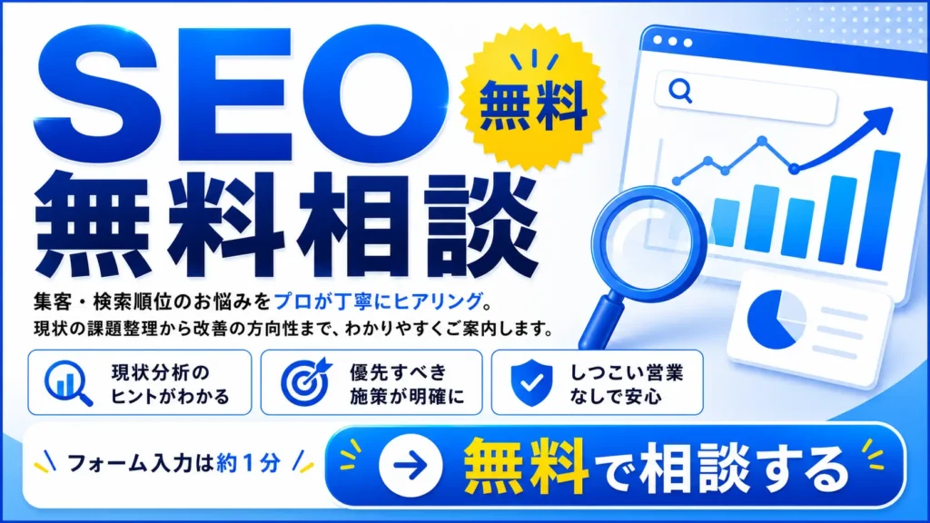 SEO無料診断アイキャッチ画像