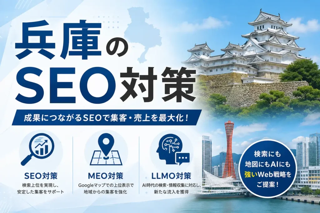 SEO-hyogo