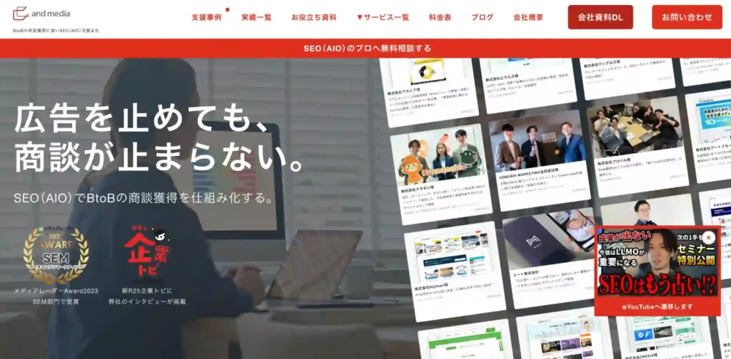 SEO対策会社andmedia