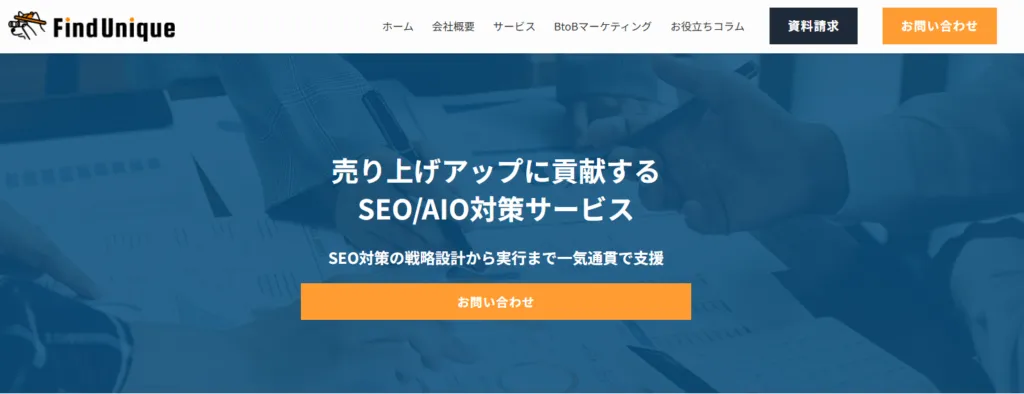 大阪のおすすめsEO対策会社:ファインドユニーク