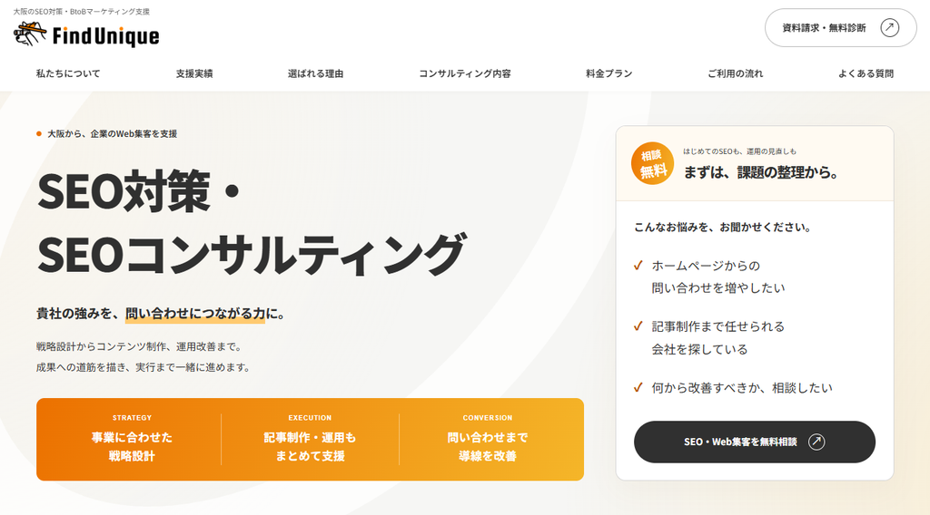 大坂のおすすめSEO対策会社:ファインドユニーク